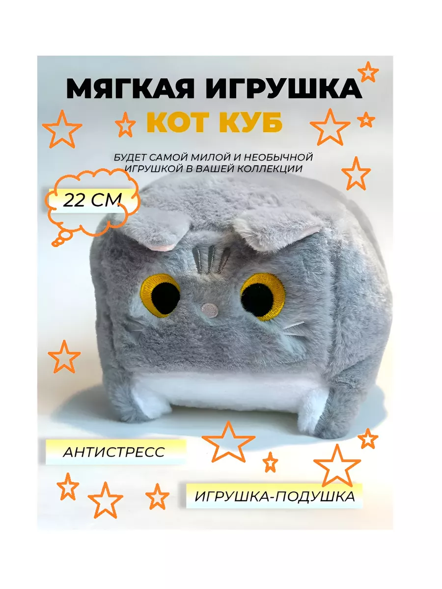 Мягкая игрушка Кот Котокуб 20 см Ait 178303861 купить в интернет-магазине  Wildberries