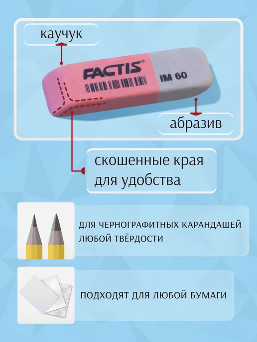 FACTIS Ластик двухсторонний каучук абразив набор 6 шт Испания, 8 шт, фото 2