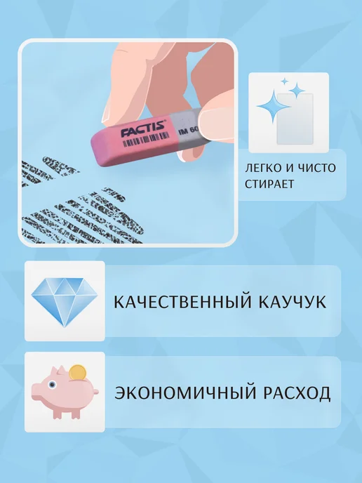 FACTIS Ластик двухсторонний каучук абразив набор 6 шт Испания, 8 шт, фото 3