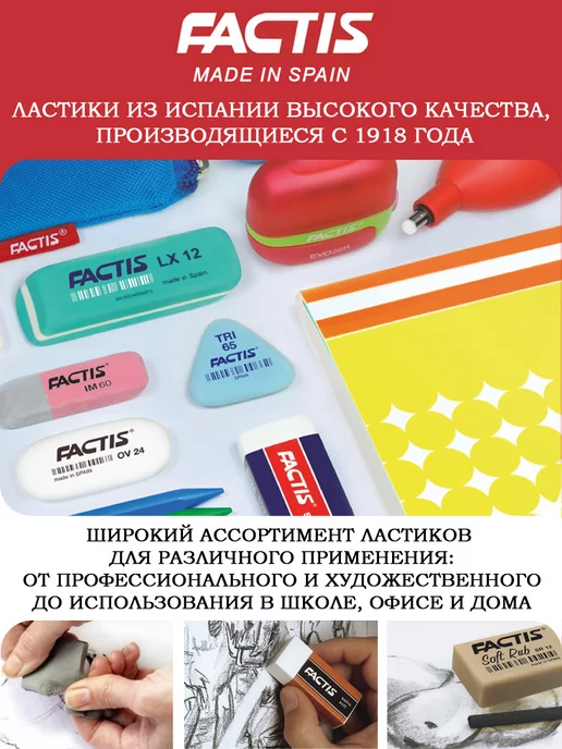 FACTIS Ластик двухсторонний каучук абразив набор 6 шт Испания, 8 шт, фото 6