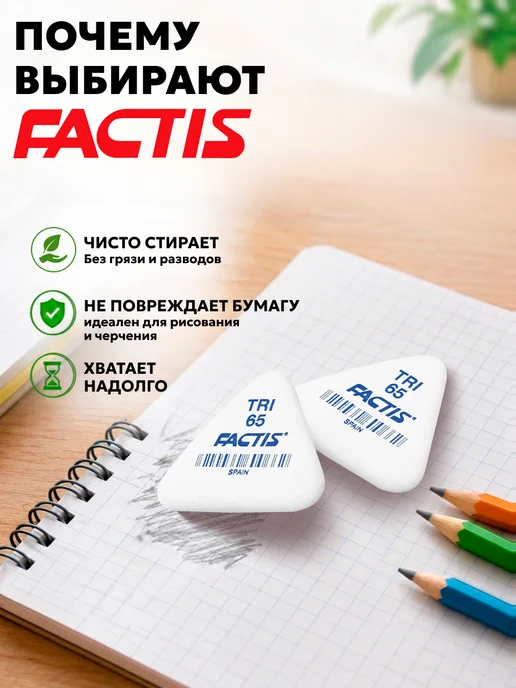 FACTIS Ластик школьный набор 8шт Испания, 8 шт, голубой, фото 2