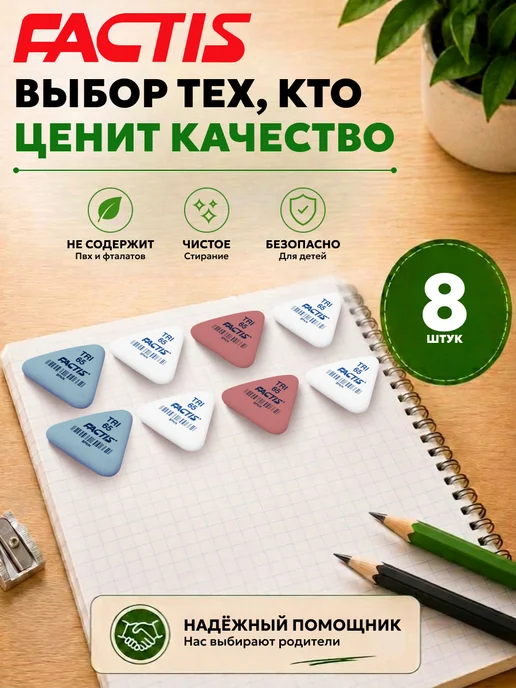 FACTIS Ластик школьный набор 8шт Испания, 8 шт, голубой, фото 3