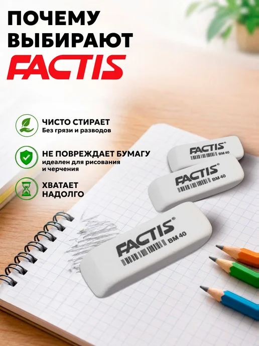 FACTIS Ластик школьный набор 8шт Испания, 8 шт, белый, фото 2
