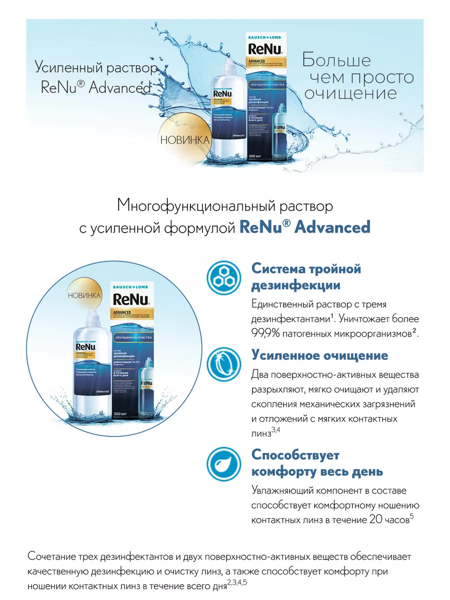 Раствор для линз ReNu ADVANCED Реню Адванс + контейнер 100мл Bausch & Lomb  178304196 купить за 383 ₽ в интернет-магазине Wildberries