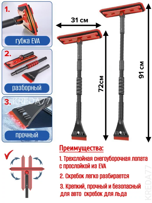 KREDA77 Щетка автомобильная для снега со скребком, красный, фото 2