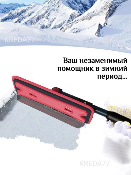KREDA77 Щетка автомобильная для снега со скребком, красный, фото 4