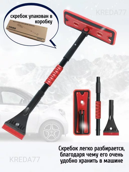 KREDA77 Щетка автомобильная для снега со скребком, красный, фото 5