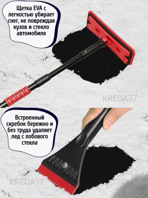 KREDA77 Щетка автомобильная для снега со скребком, красный, фото 7