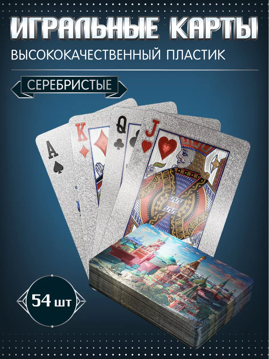 Miland Карты игральные пластиковые 54