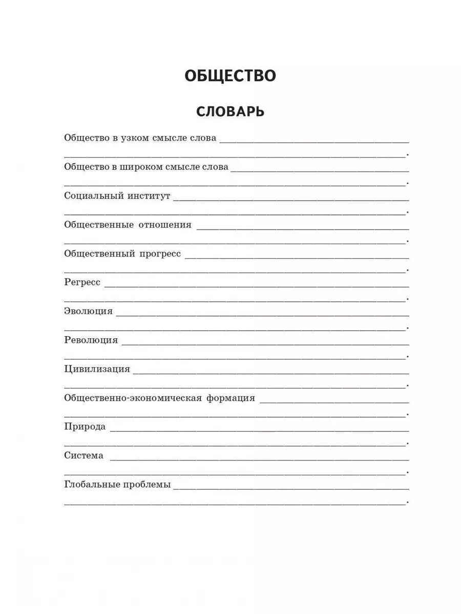 Обществознание ОГЭ Тематическая тренировочная тетрадь ЛЕГИОН 178305622  купить за 200 ₽ в интернет-магазине Wildberries