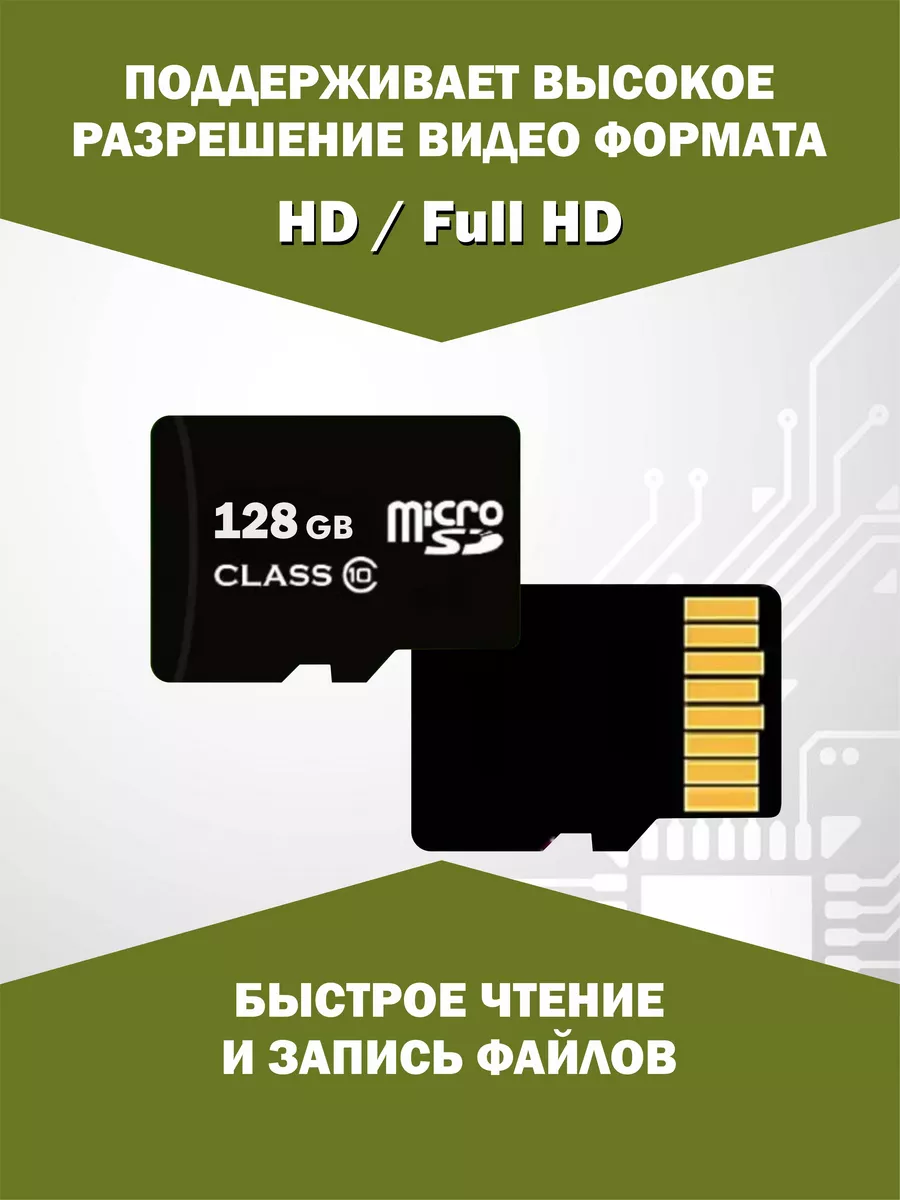 Карта памяти 128 гб micro sd флешка телефон Smart_Вuy 178305890 купить за  801 ₽ в интернет-магазине Wildberries