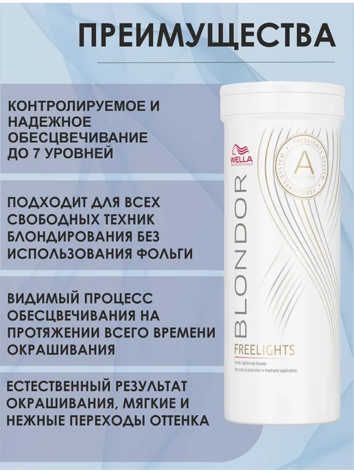 WELLA PROFESSIONALS Осветляющий порошок для волос Blondor Freelights, 400 г, 400 г, фото 2
