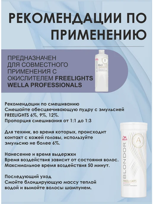 WELLA PROFESSIONALS Осветляющий порошок для волос Blondor Freelights, 400 г, 400 г, фото 3