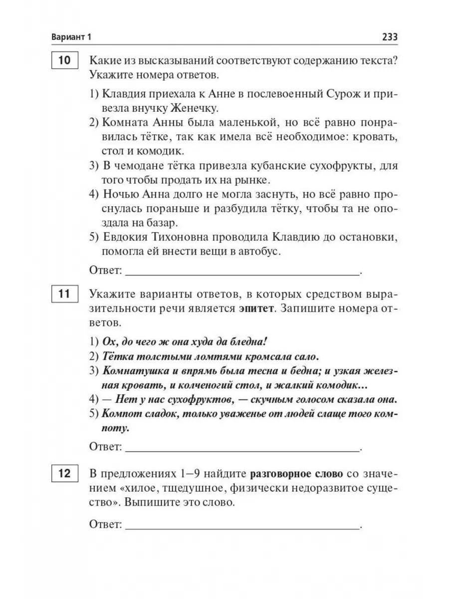 Русский язык. Подготовка к ОГЭ-2024. ЛЕГИОН 178306240 купить в  интернет-магазине Wildberries