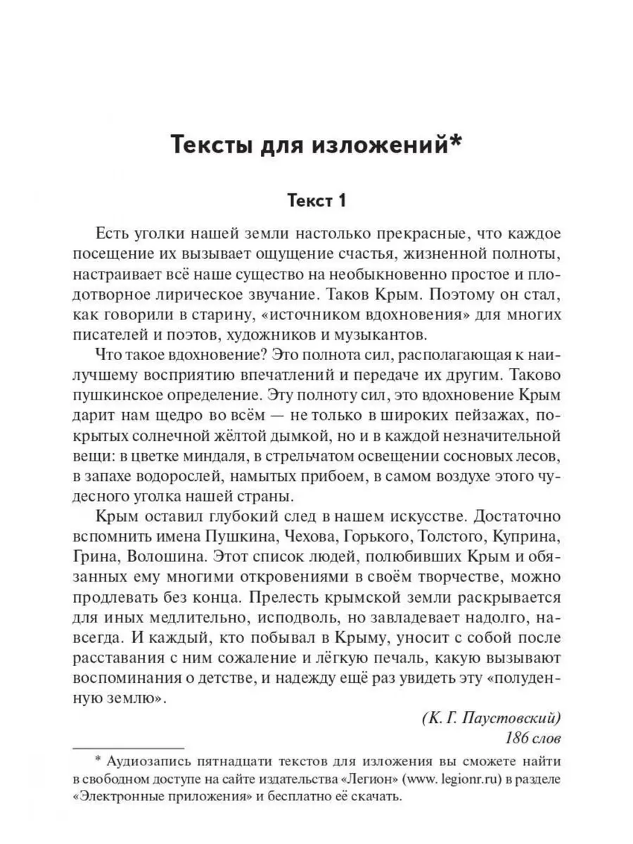 Русский язык. Подготовка к ОГЭ-2024. ЛЕГИОН 178306240 купить в  интернет-магазине Wildberries