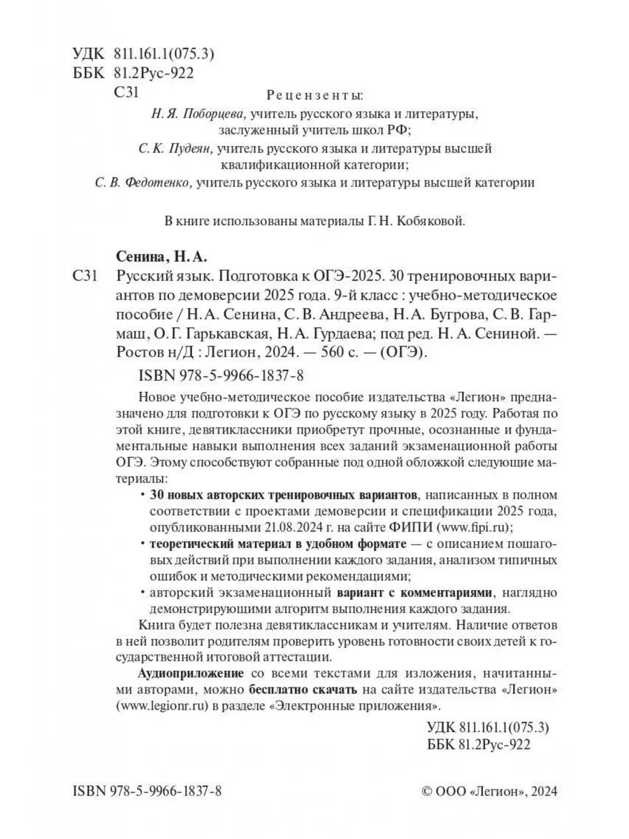 Русский язык. Подготовка к ОГЭ-2024. ЛЕГИОН 178306240 купить в  интернет-магазине Wildberries