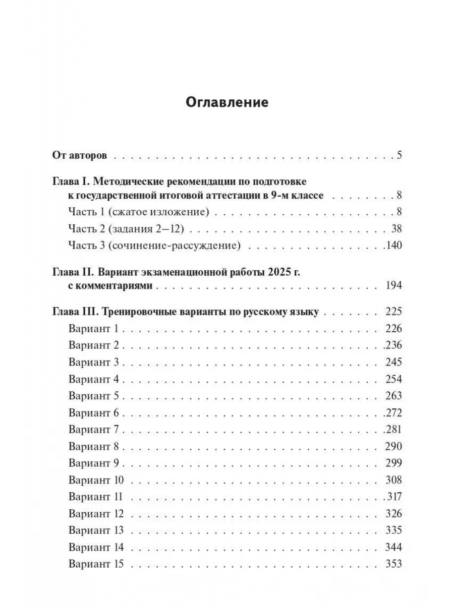 Русский язык. Подготовка к ОГЭ-2024. ЛЕГИОН 178306240 купить в  интернет-магазине Wildberries