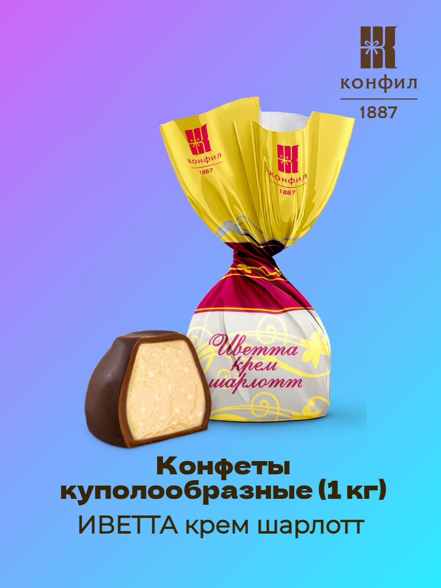 Конфеты Варенька Конфил