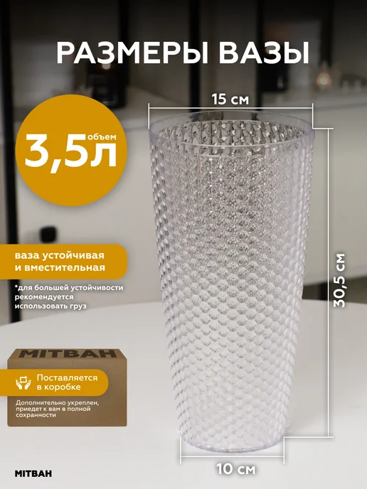 MITBAH Ваза для цветов пластиковая 1,5 л, 3,5 л, фото 2