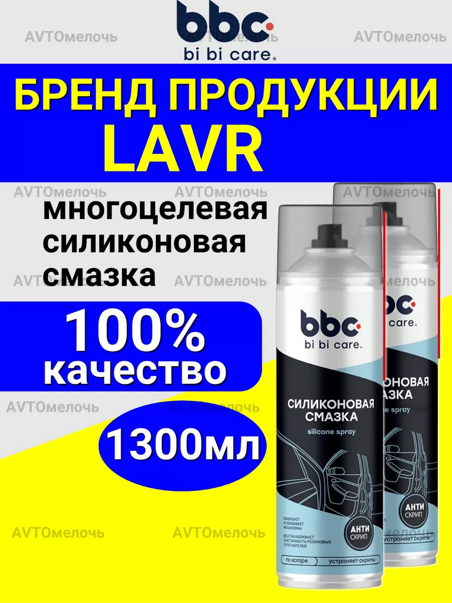 Набор силиконовая смазка для автомобиля спрей 650 мл 2 шт Все для Авто  178308304 купить за 768 ₽ в интернет-магазине Wildberries