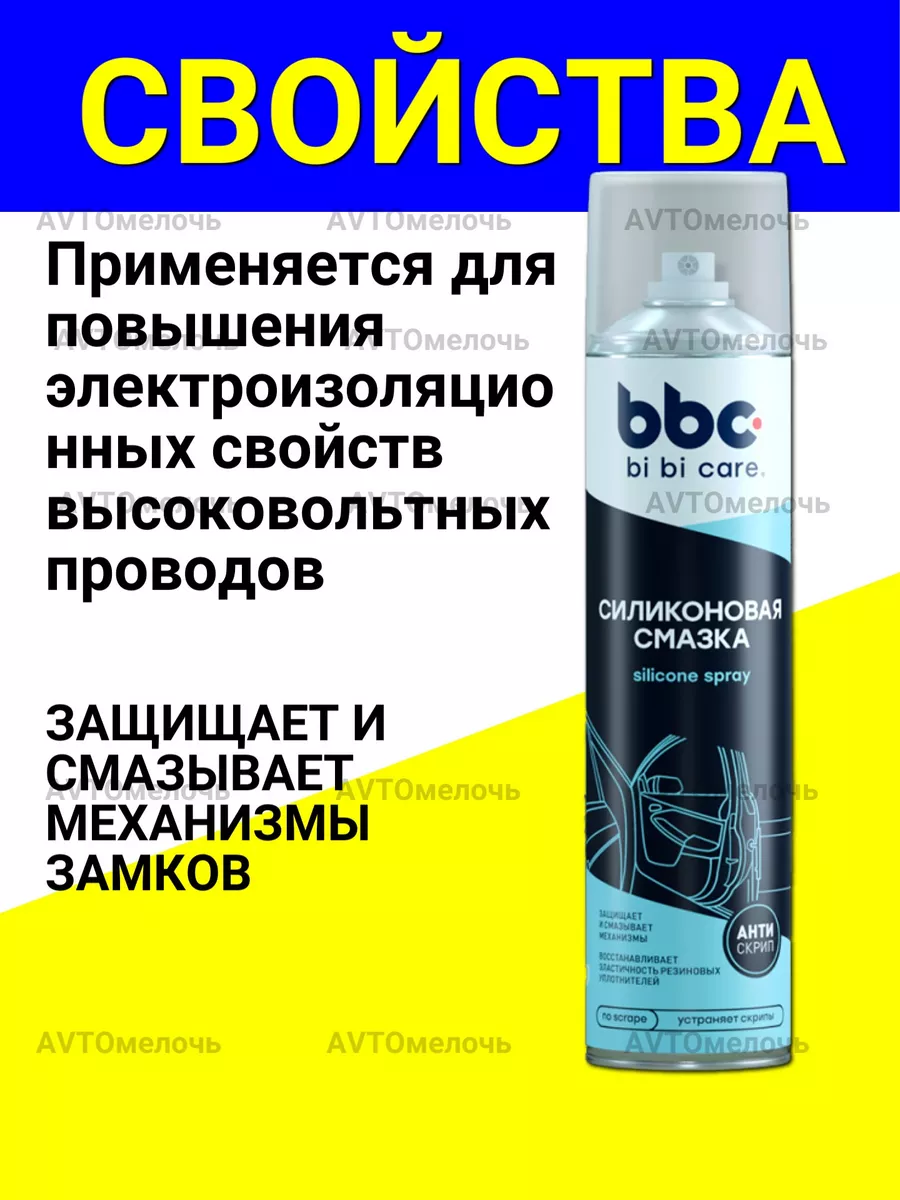 Набор силиконовая смазка для автомобиля спрей 650 мл 2 шт Все для Авто  178308304 купить за 768 ₽ в интернет-магазине Wildberries