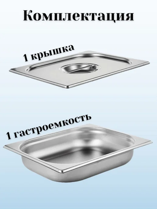 Prohotel Гастроемкость GN 1 2 х 100 мм с крышкой, 1 шт, 2x65 мм, 1 шт, фото 2