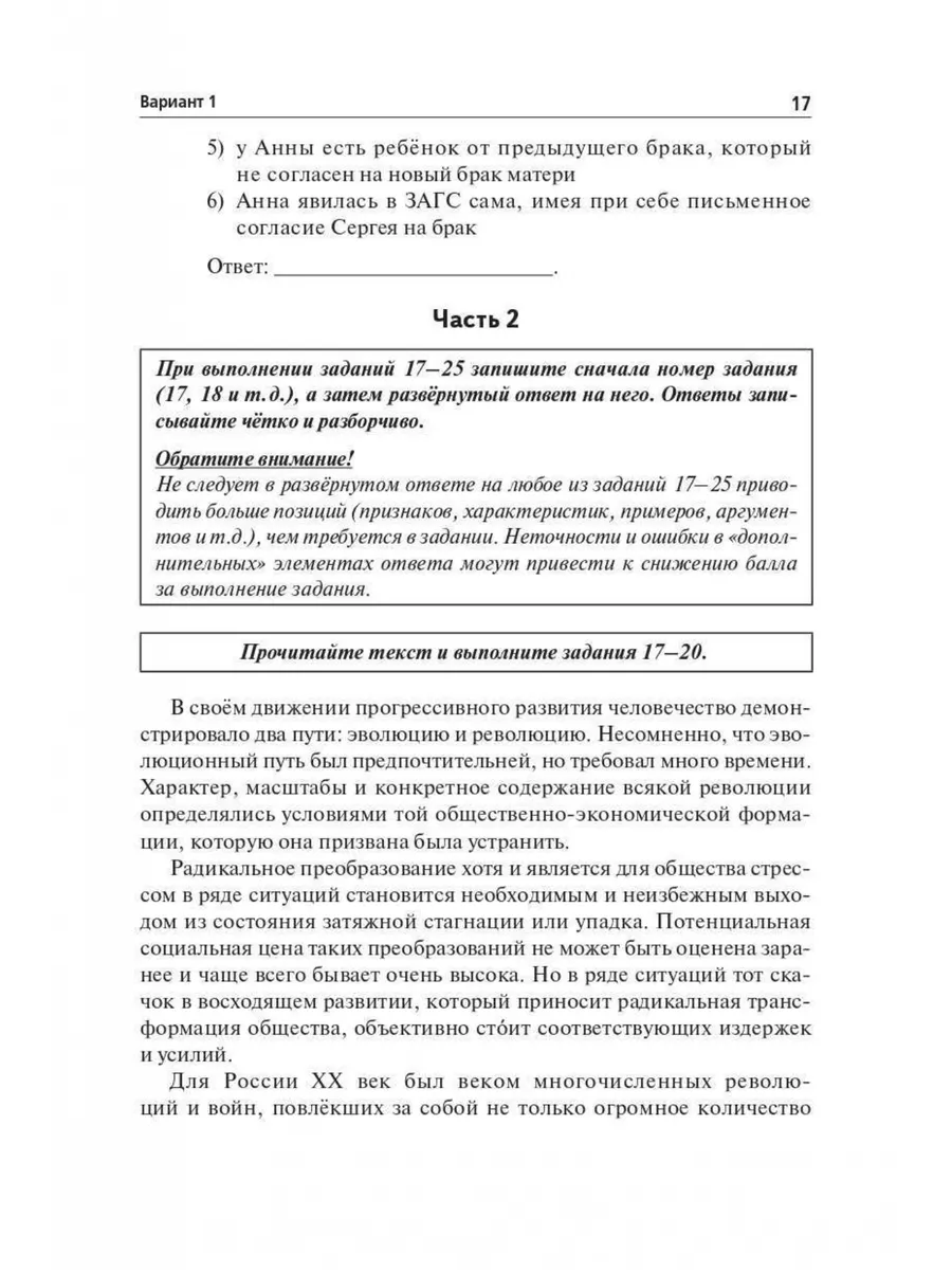 Обществознание. Подготовка к ЕГЭ-2024 ЛЕГИОН 178309072 купить в  интернет-магазине Wildberries