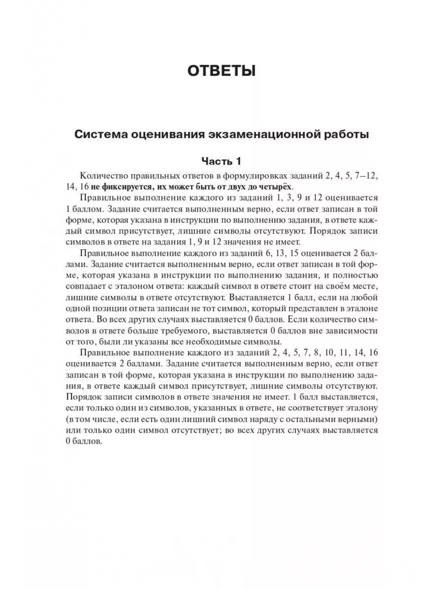 Обществознание. Подготовка к ЕГЭ-2024 ЛЕГИОН 178309072 купить в  интернет-магазине Wildberries