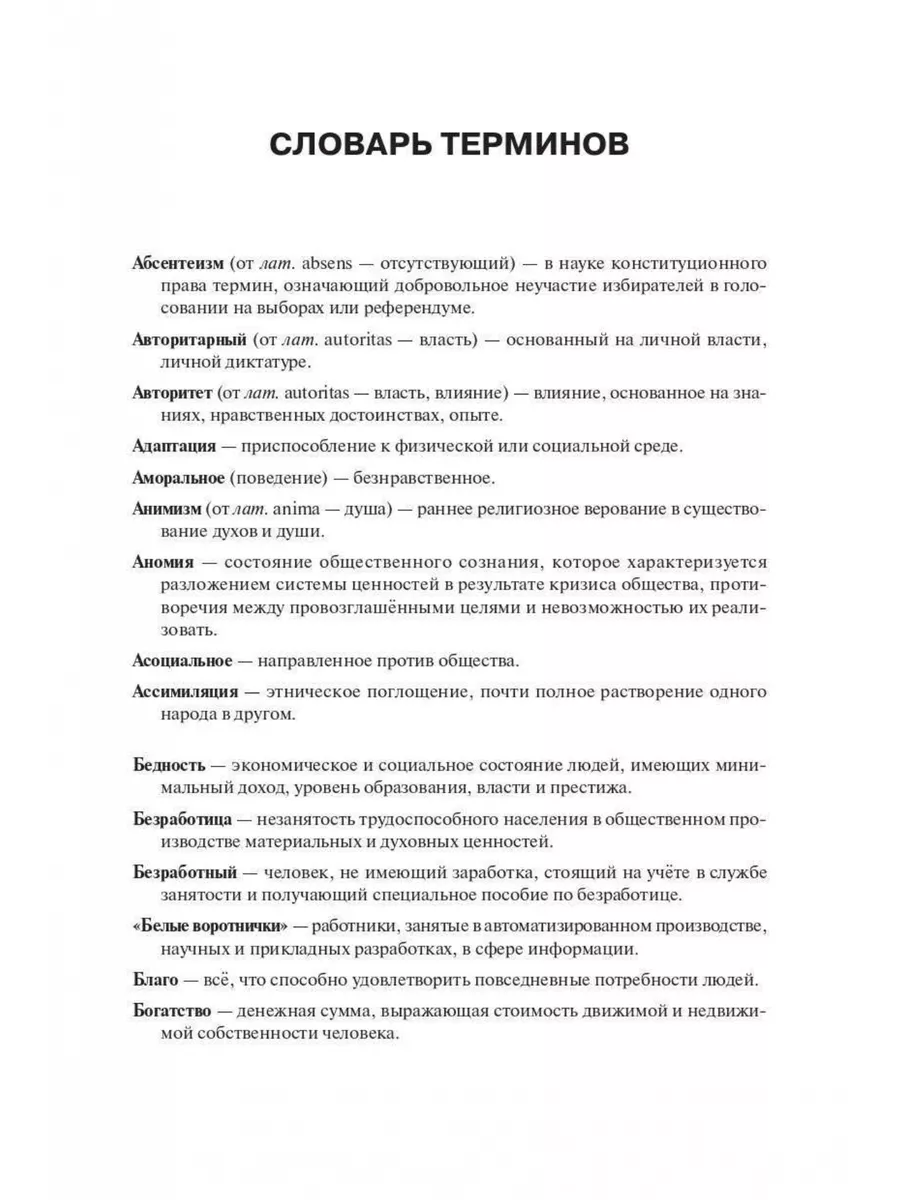 Обществознание. Подготовка к ЕГЭ-2024 ЛЕГИОН 178309072 купить в  интернет-магазине Wildberries