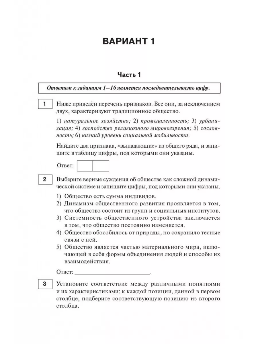 Обществознание. Подготовка к ЕГЭ-2024 ЛЕГИОН 178309072 купить в  интернет-магазине Wildberries