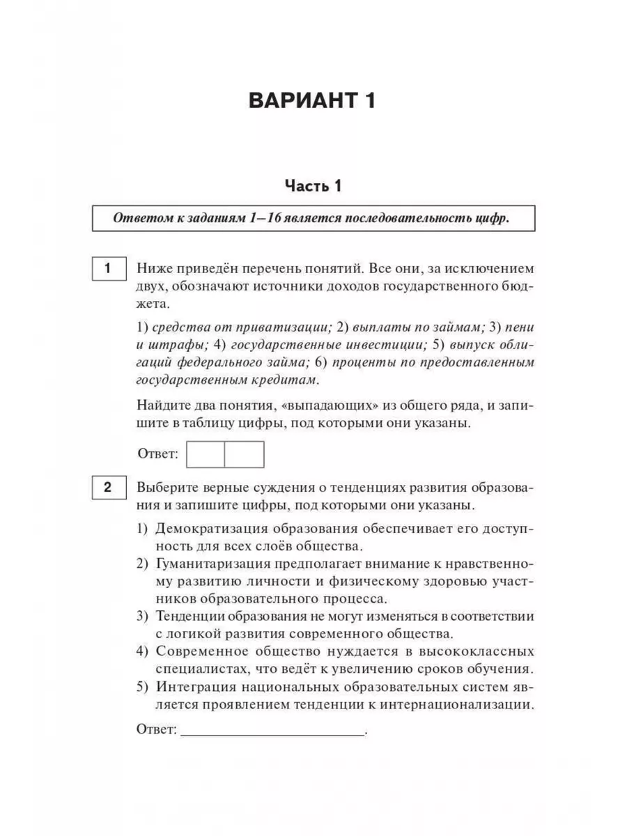 Обществознание. Подготовка к ЕГЭ-2024 ЛЕГИОН 178309072 купить в  интернет-магазине Wildberries