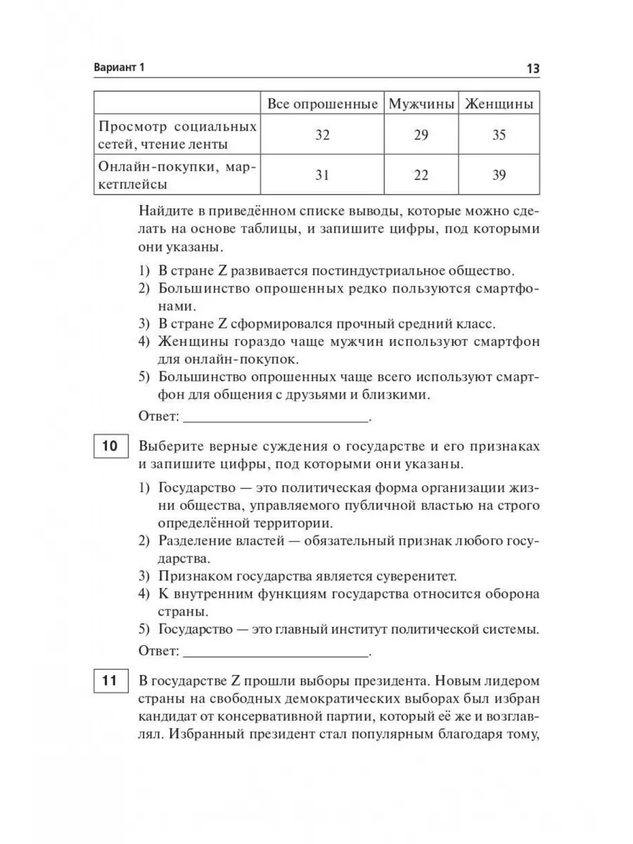 Обществознание. Подготовка к ЕГЭ-2024 ЛЕГИОН 178309072 купить в  интернет-магазине Wildberries