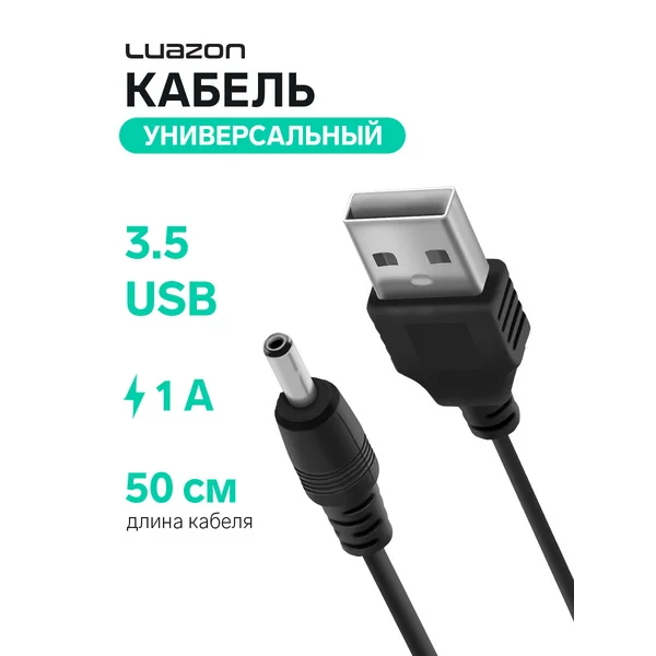 Кабель универсальный разъем 3.5 — USB, 0.5 метров