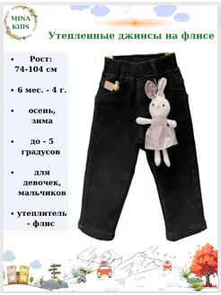 Утепленные джоггеры на флисе MINI KIDS 178309722 купить за 646 ₽ в интернет-магазине Wildberries