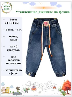 Утепленные джоггеры на флисе MINI KIDS 178309725 купить за 646 ₽ в интернет-магазине Wildberries