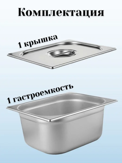 Prohotel Гастроемкость GN 1 2 х 100 мм с крышкой, 1 шт, 2x150 мм, 1 шт, фото 2
