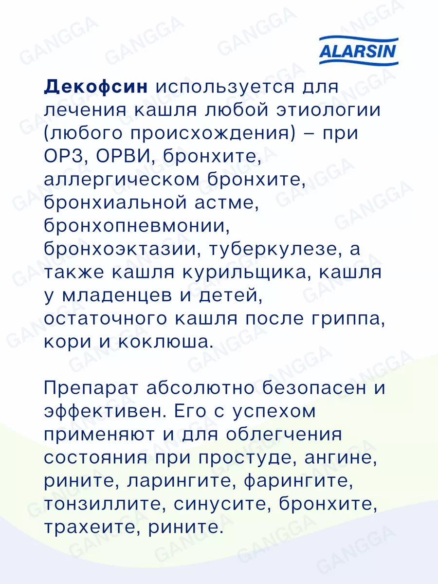 Декофсин, Dekofcyn, Аларсин, 2х100 таб Alarsin 178311474 купить за 768 ₽ в  интернет-магазине Wildberries