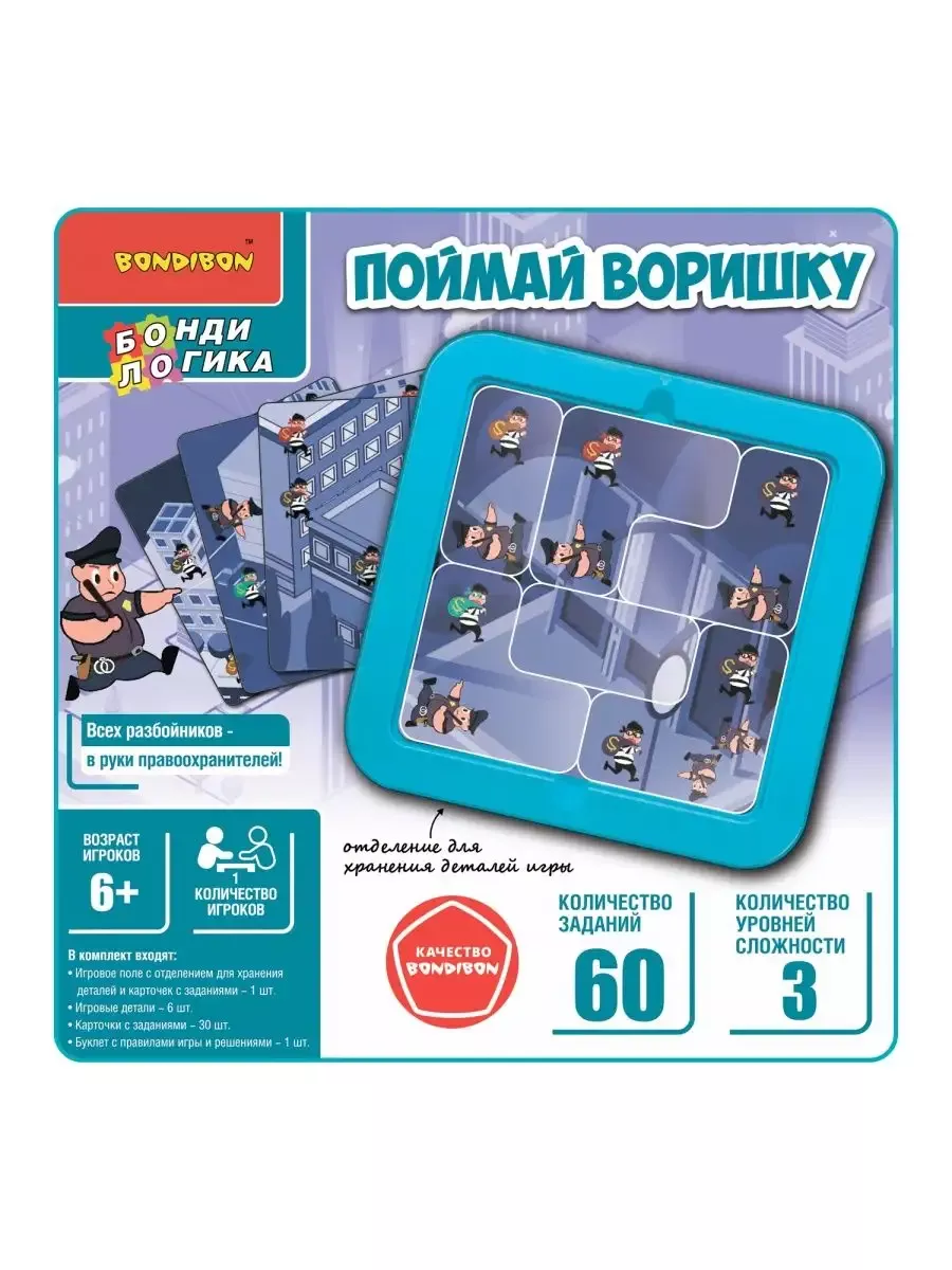 Игра Поймай воришку BONDIBON 178312693 купить за 1 882 ₽ в  интернет-магазине Wildberries