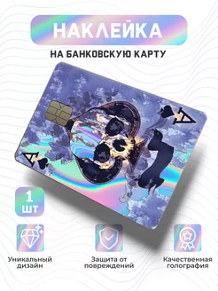 Наклейка на банковскую карту Туз true emotions 178313611 купить за 184 ₽ в интернет-магазине Wildberries