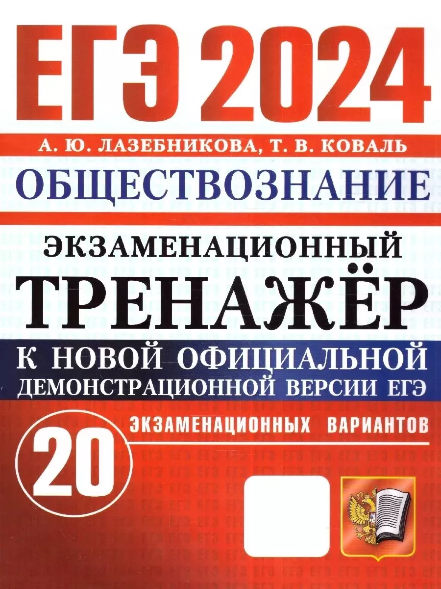 Набор ЕГЭ 2024 Математика Русский язык Обществознание ТВЭЗ Экзамен  178314112 купить в интернет-магазине Wildberries