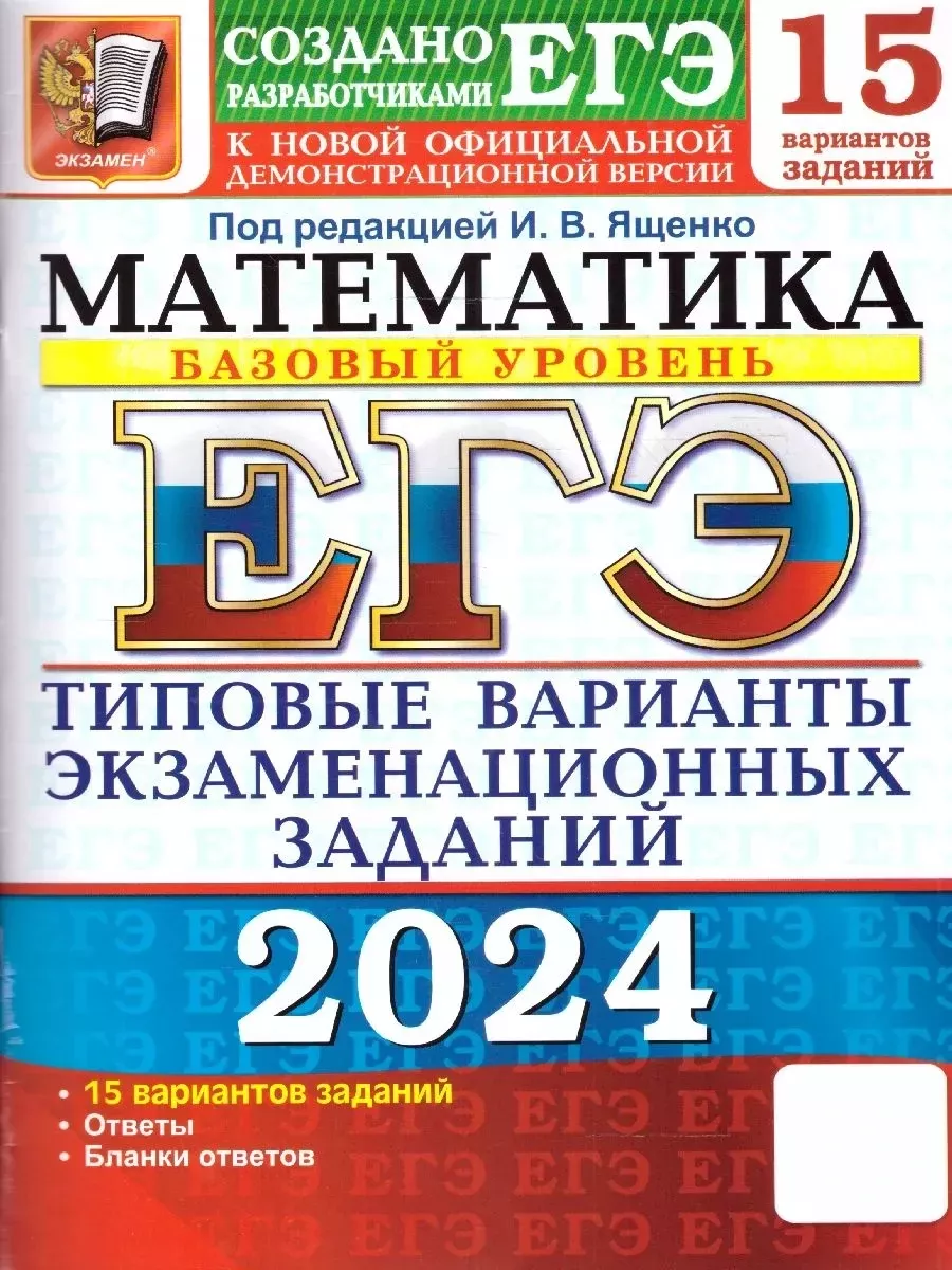 Набор ЕГЭ 2024 Математика Русский язык Обществознание ТВЭЗ Экзамен  178314112 купить в интернет-магазине Wildberries