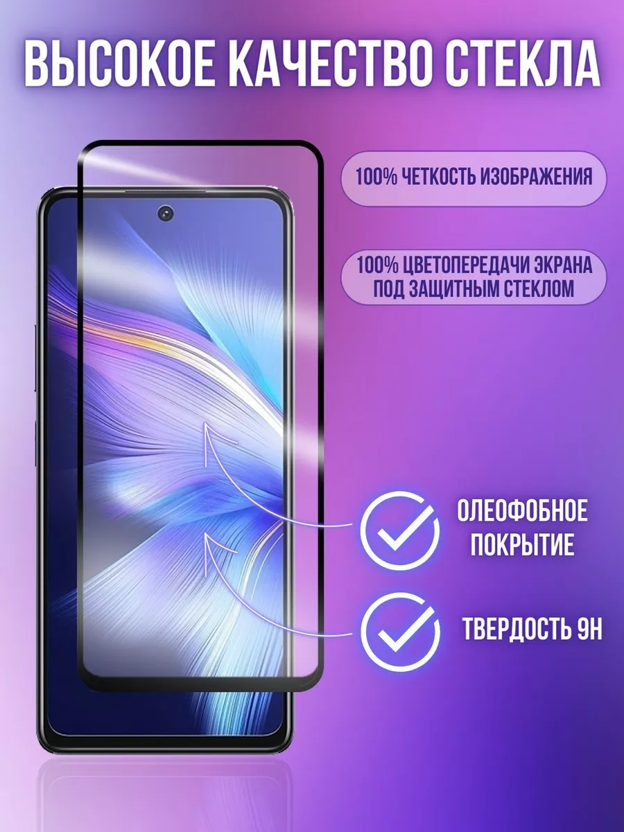 Стекло на Infinix Note 30 VIP, 3шт GSL 178314663 купить за 415 ₽ в  интернет-магазине Wildberries