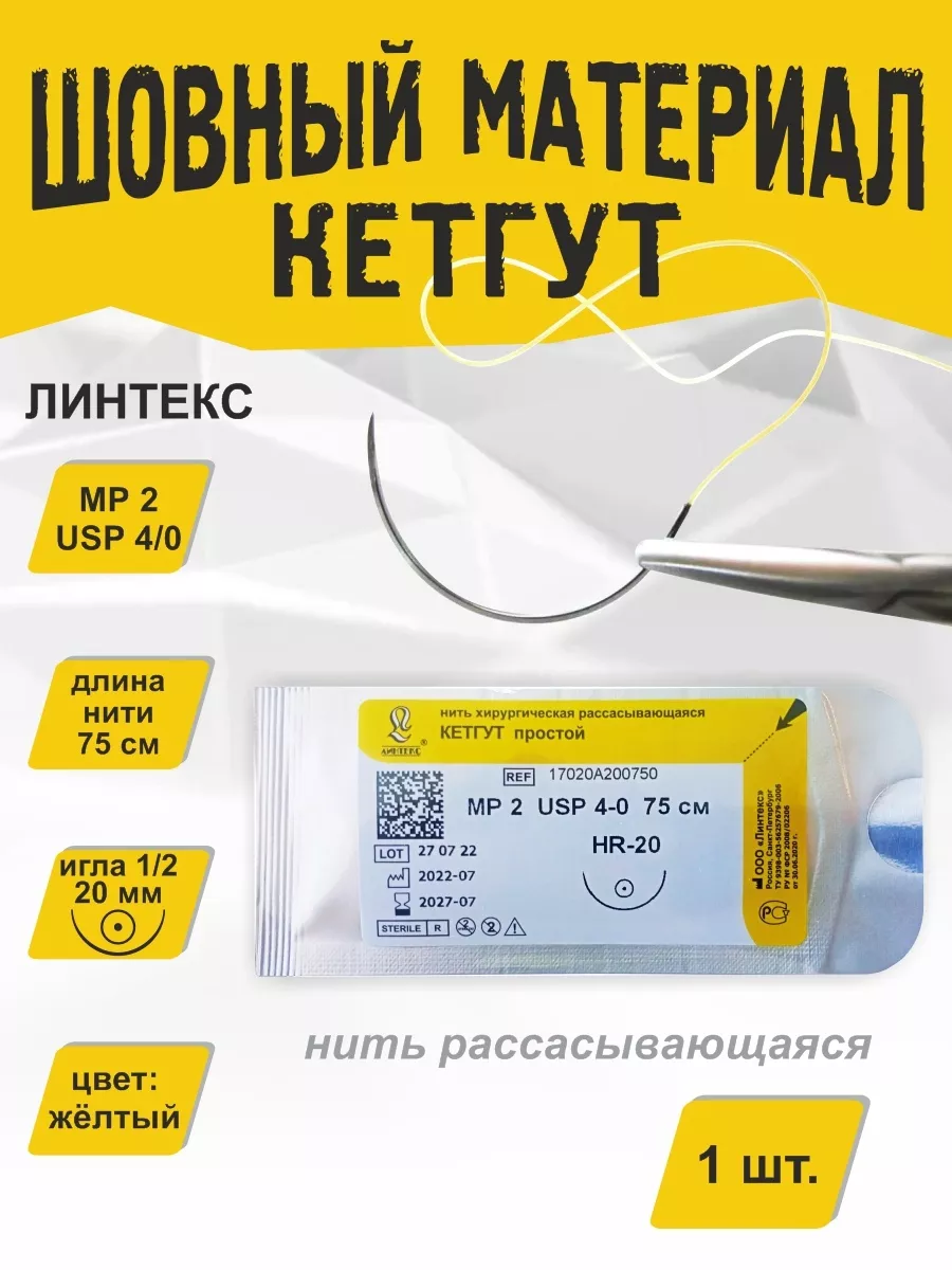 Шовный материал хирургический стерильный набор с иглой