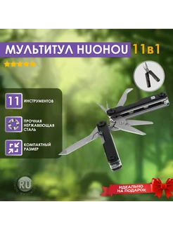 Мультитул пассатижи нож армейский тактический HuoHou 178316421 купить за 811 ₽ в интернет-магазине Wildberries