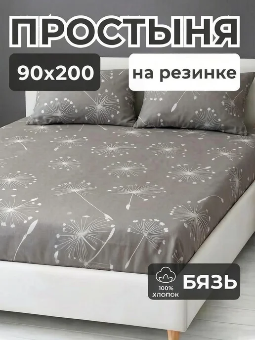 Простынь на резинке 90х200х26 хлопок "Зонтики", 200x26