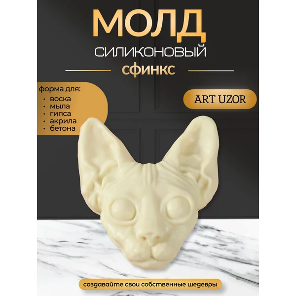 Молд силикон «Сфинкс 2» 5,6х6,5х2,4 см