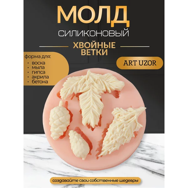 Молд силикон «Хвойные ветки»