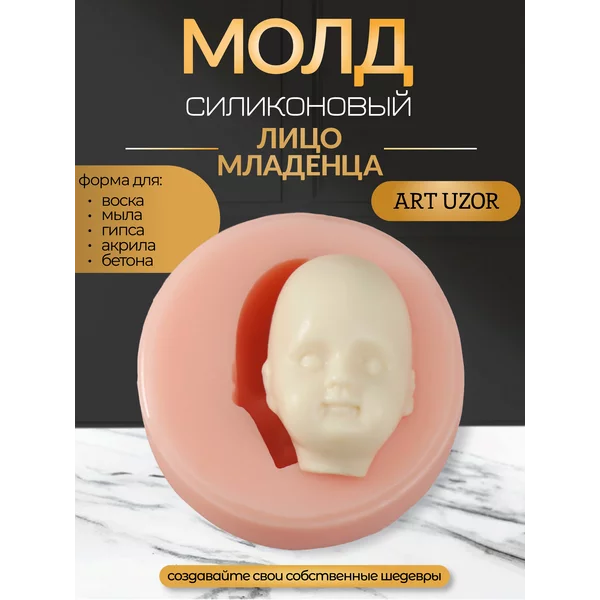 Молд силиконовый Лицо младенца форма