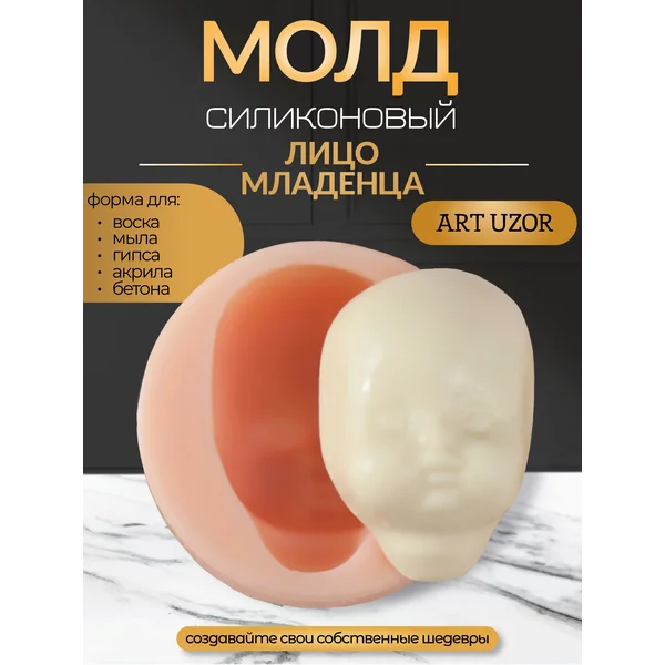 Молд силиконовый форма Лицо младенца