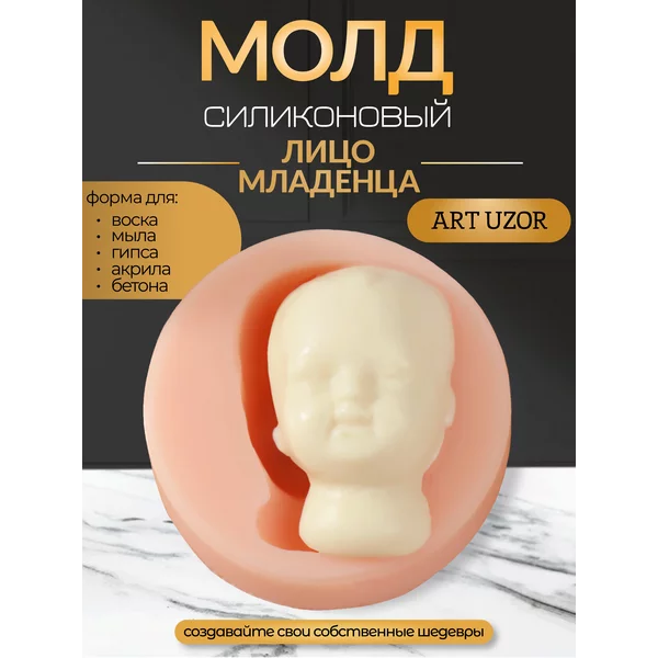 Молд силиконовый форма Лицо младенца